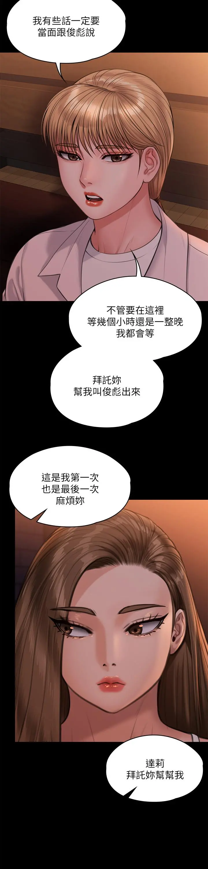 傀儡 第234话-贪图年轻肉体的老蟾蜍 第15页