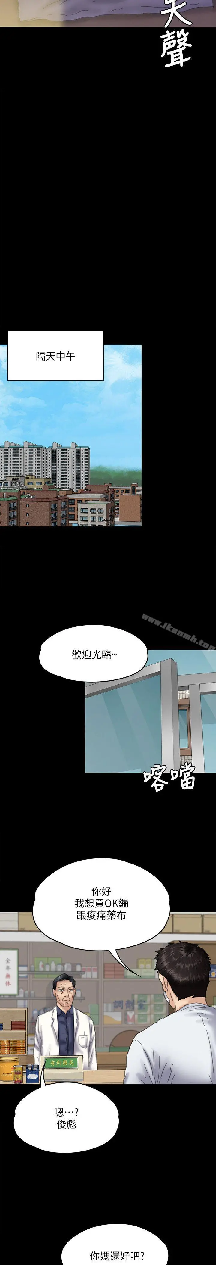 傀儡 第75话-试图自杀的俊彪妈妈 第33页