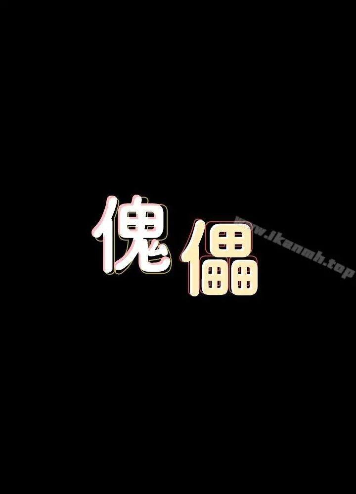 傀儡 第75话-试图自杀的俊彪妈妈 第4页