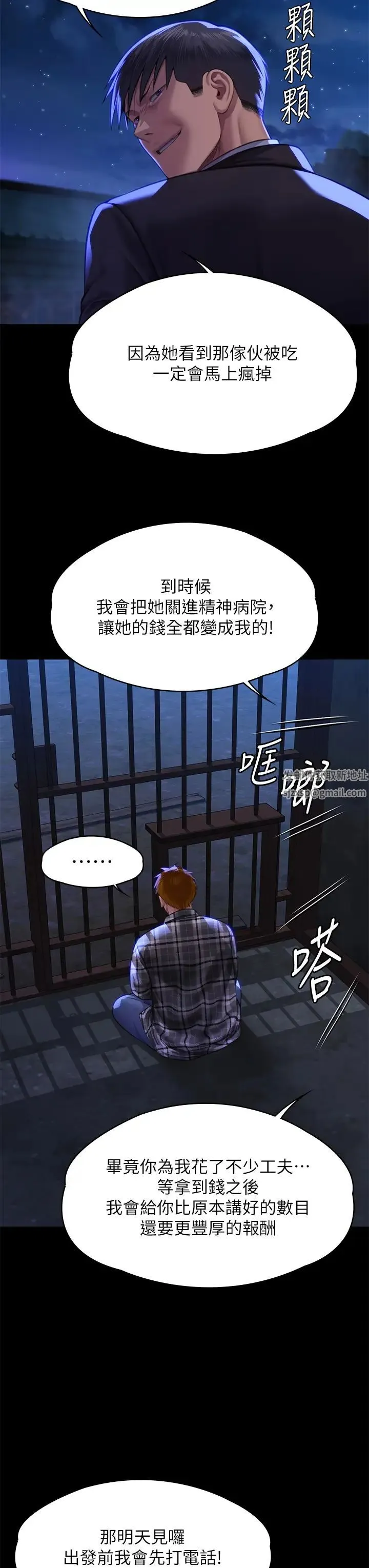 傀儡 第313話-媽，我回來瞭 第46页