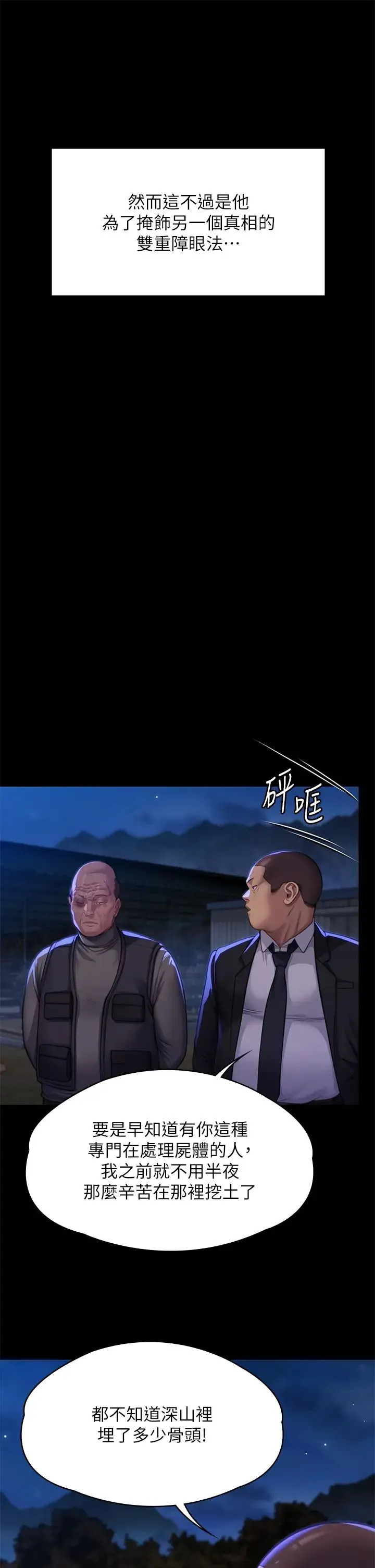 傀儡 第313話-媽，我回來瞭 第23页