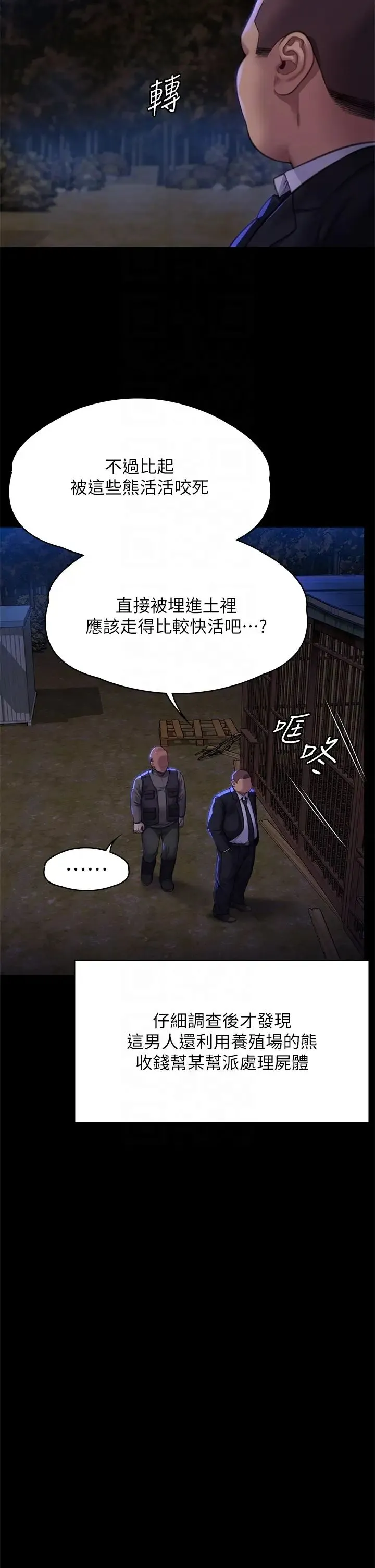 傀儡 第313話-媽，我回來瞭 第24页