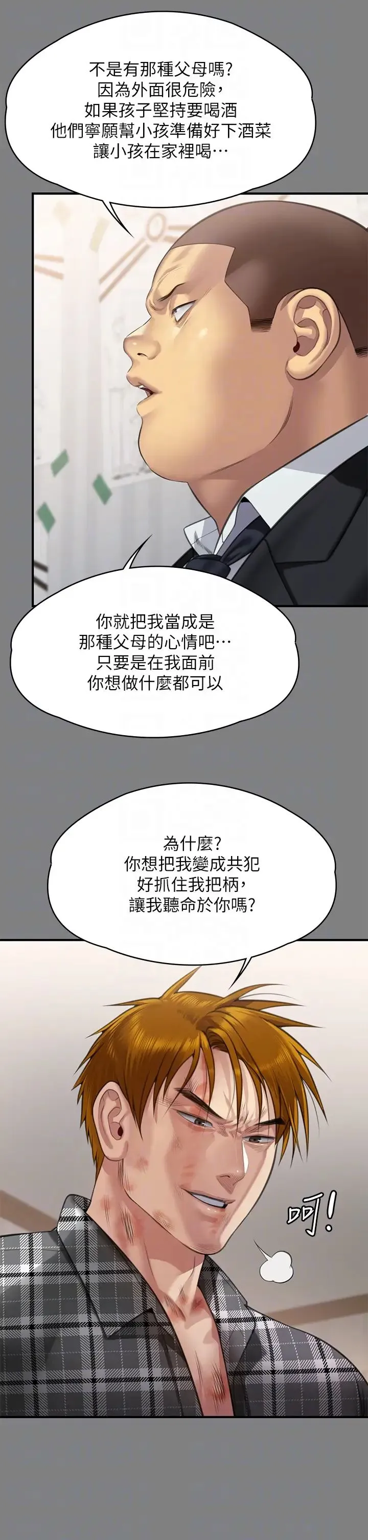 傀儡 第313話-媽，我回來瞭 第14页