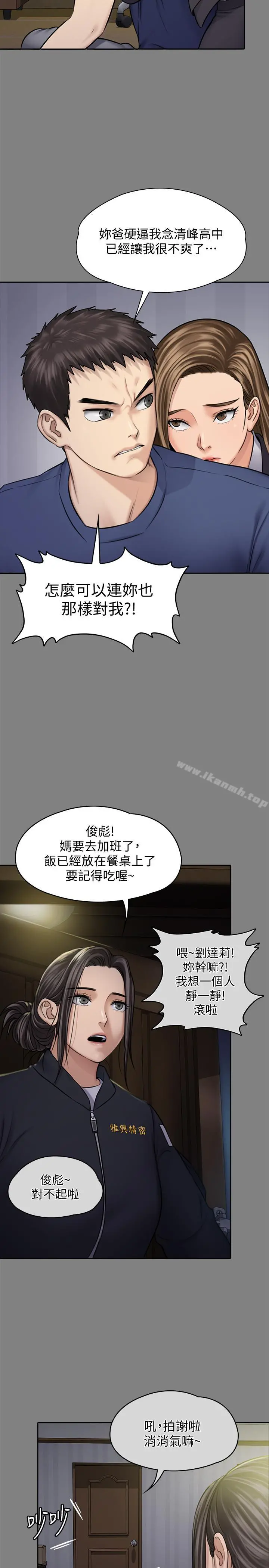 傀儡 第117话-支配肉体的序幕 第22页