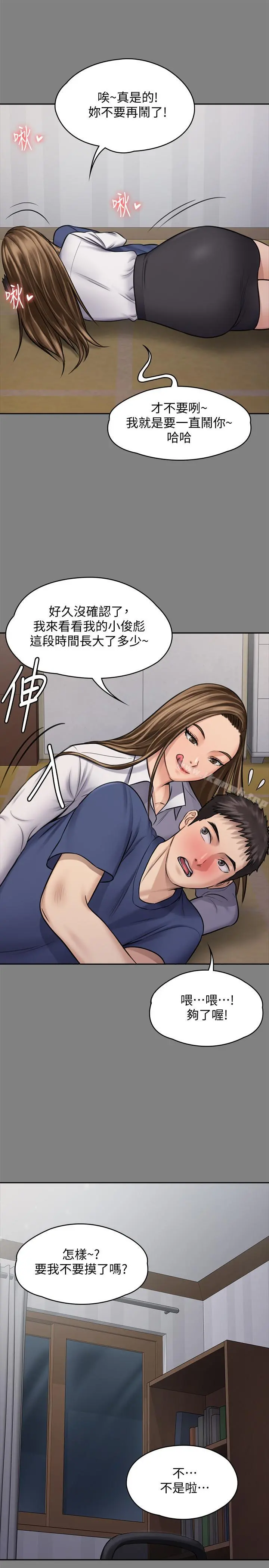 傀儡 第117话-支配肉体的序幕 第26页