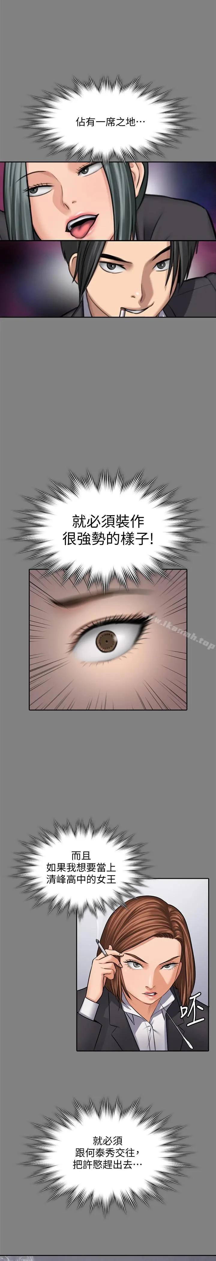 傀儡 第117话-支配肉体的序幕 第15页