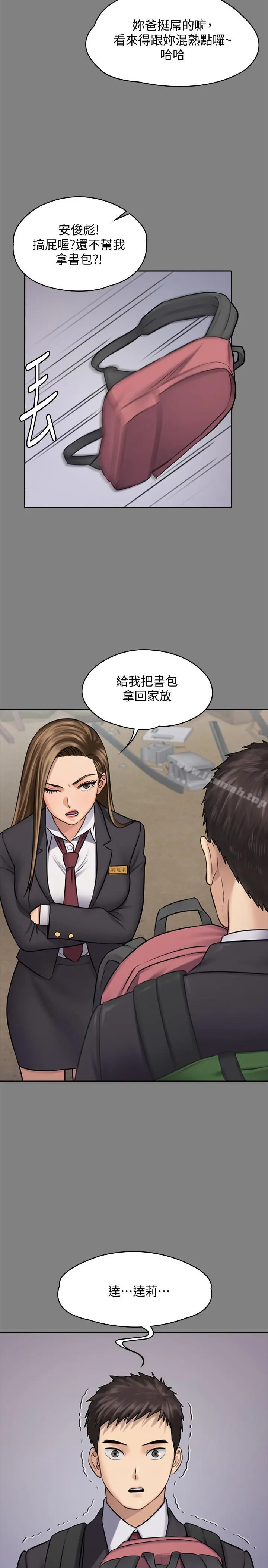 傀儡 第117话-支配肉体的序幕 第19页