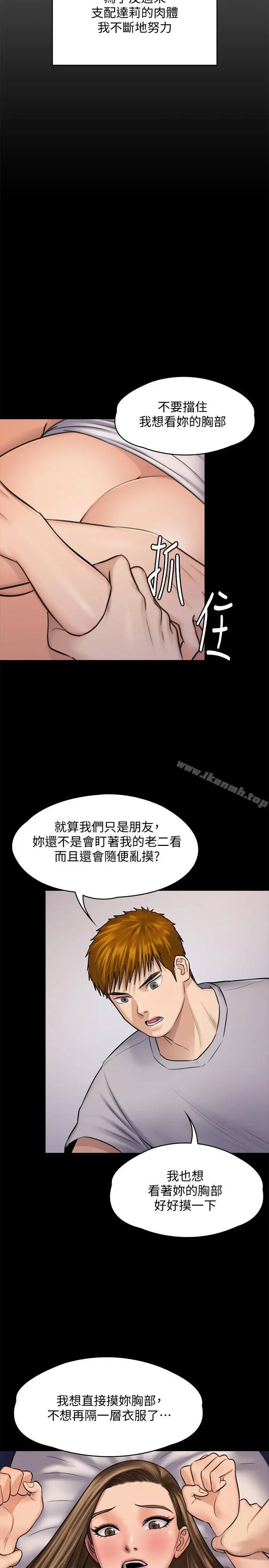 傀儡 第117话-支配肉体的序幕 第35页