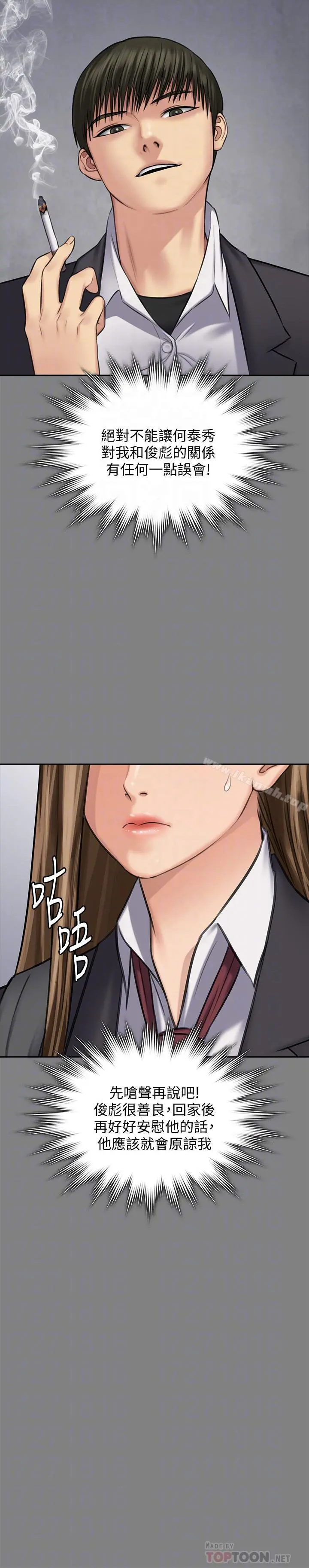 傀儡 第117话-支配肉体的序幕 第16页