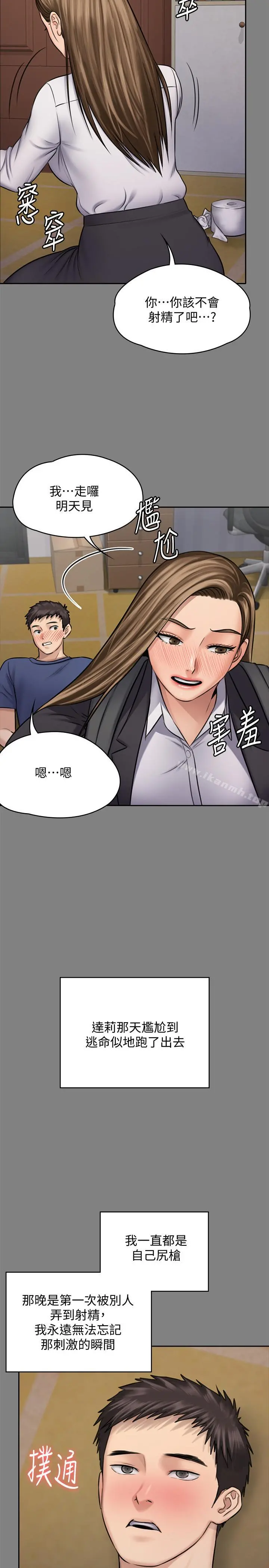 傀儡 第117话-支配肉体的序幕 第28页