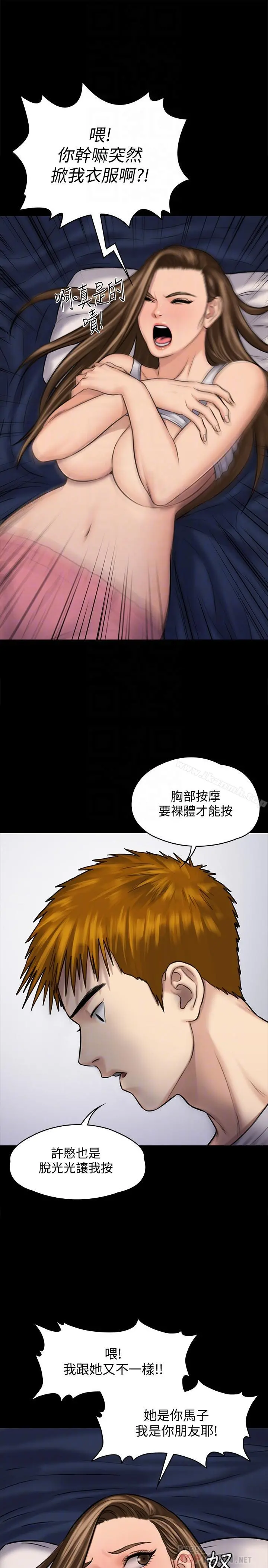 傀儡 第117话-支配肉体的序幕 第4页