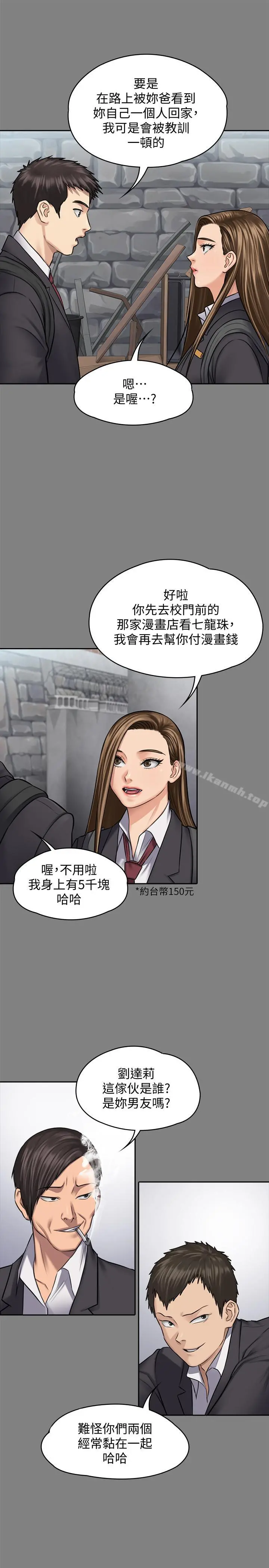 傀儡 第117话-支配肉体的序幕 第13页