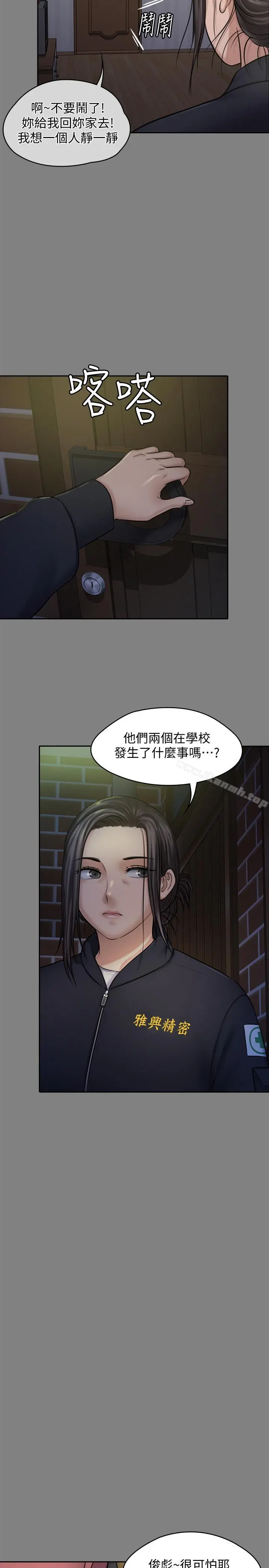 傀儡 第117话-支配肉体的序幕 第23页