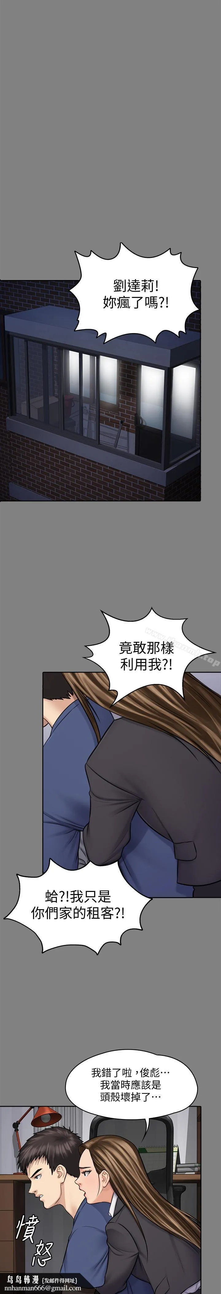 傀儡 第117话-支配肉体的序幕 第21页