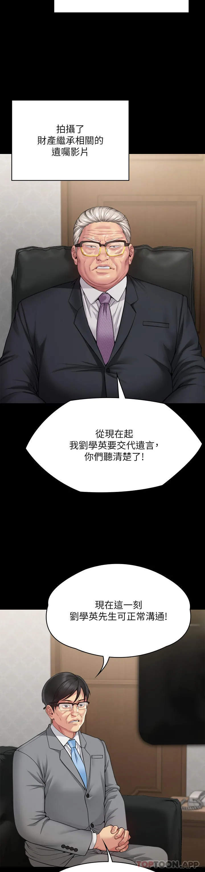 傀儡 第279话-纸终究包不住火 第51页