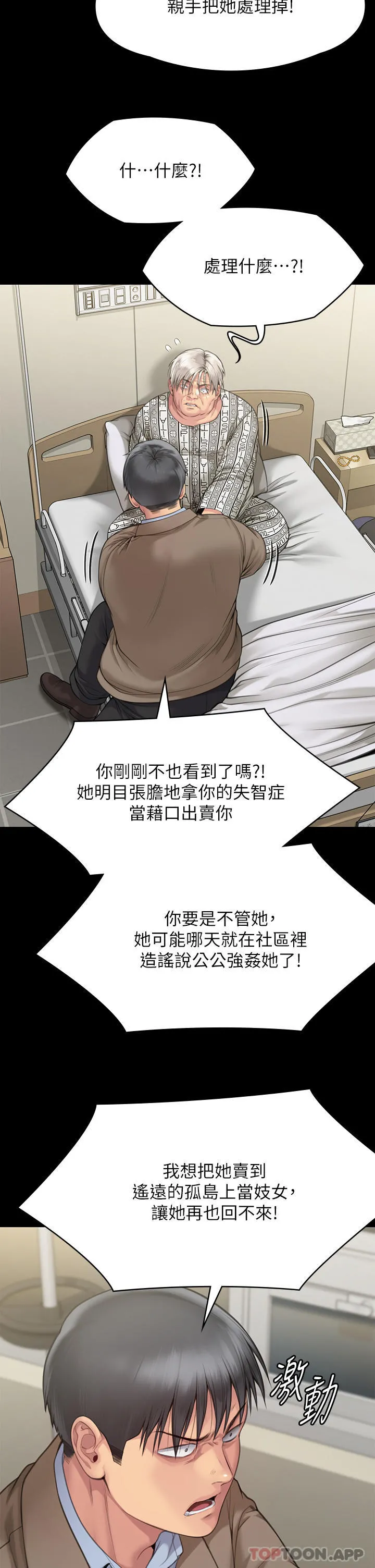傀儡 第279话-纸终究包不住火 第45页