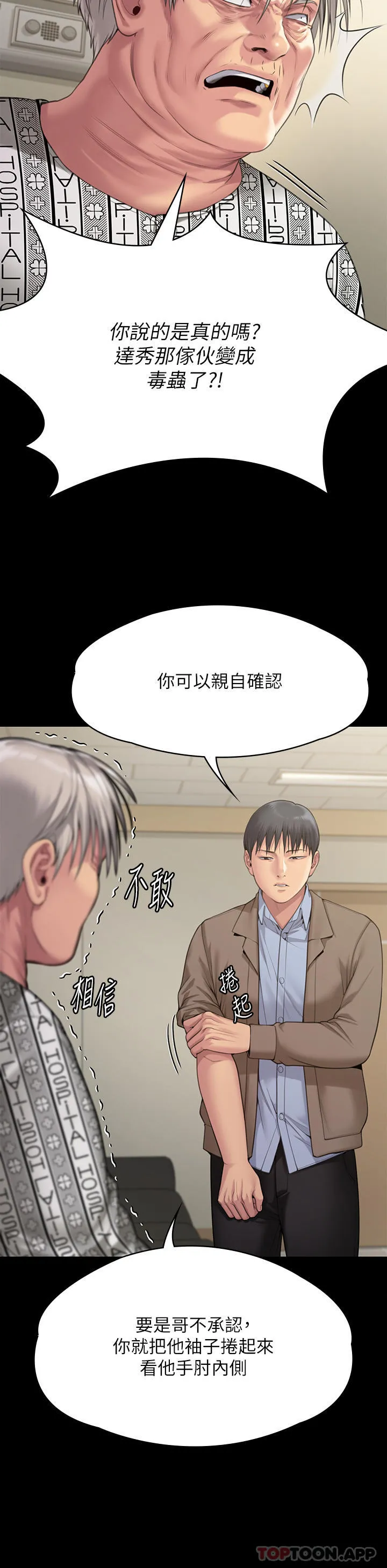 傀儡 第279话-纸终究包不住火 第29页