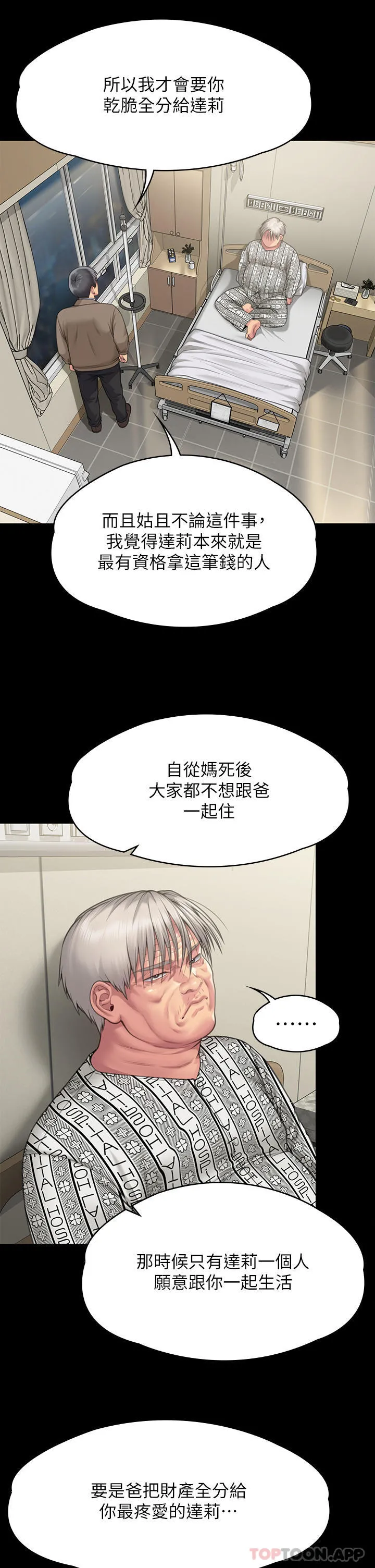 傀儡 第279话-纸终究包不住火 第40页