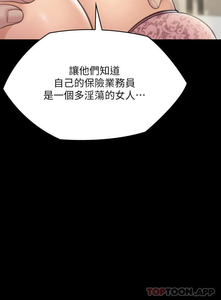 傀儡 第279话-纸终究包不住火 第4页