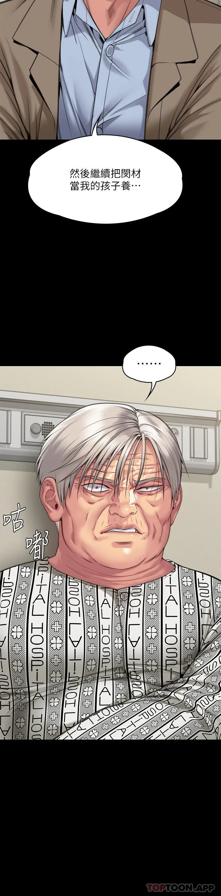 傀儡 第279话-纸终究包不住火 第48页