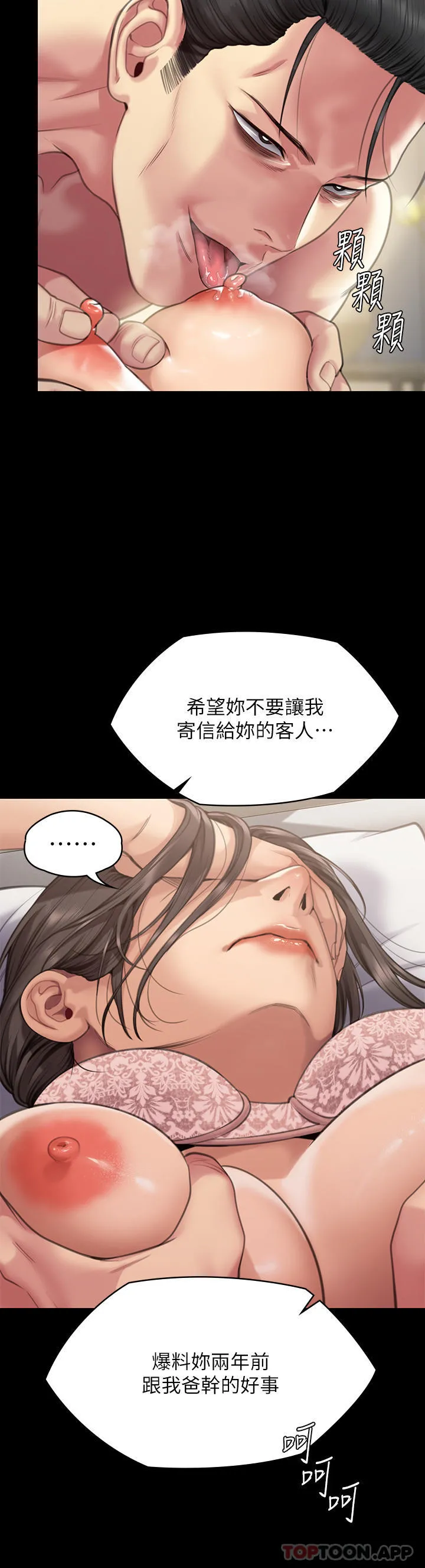 傀儡 第279话-纸终究包不住火 第19页