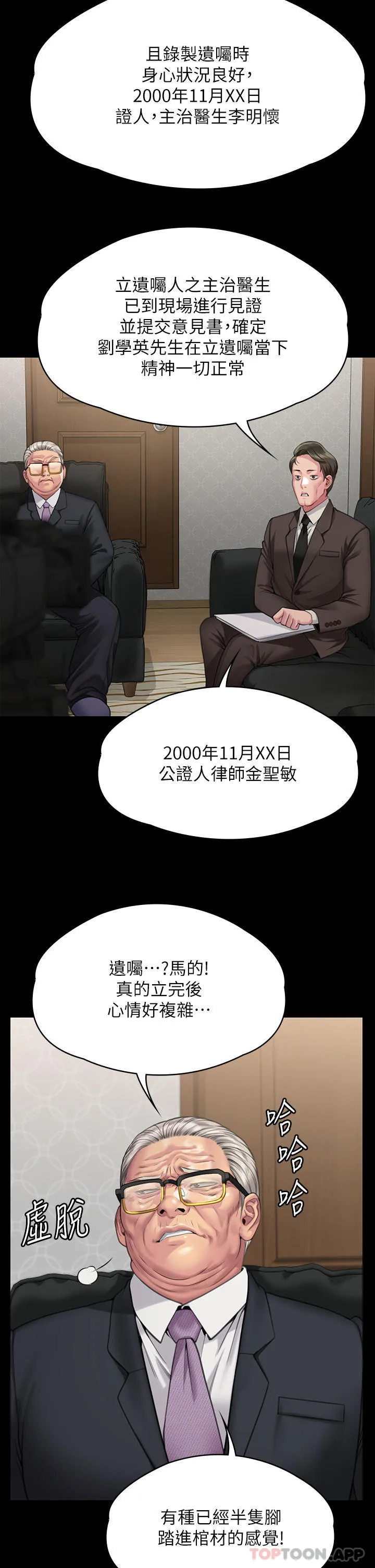 傀儡 第279话-纸终究包不住火 第52页
