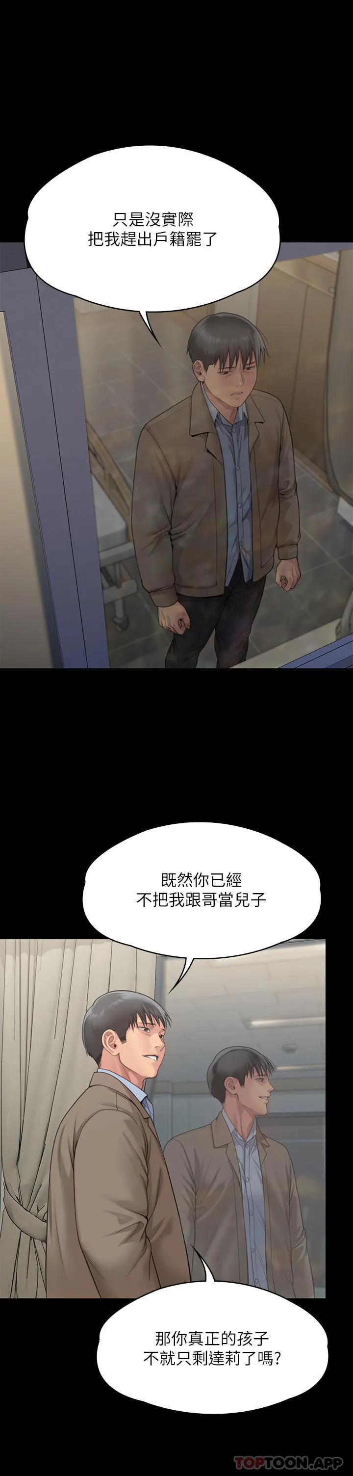 傀儡 第279话-纸终究包不住火 第39页
