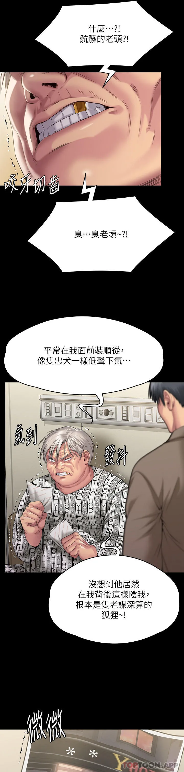 傀儡 第279话-纸终究包不住火 第25页