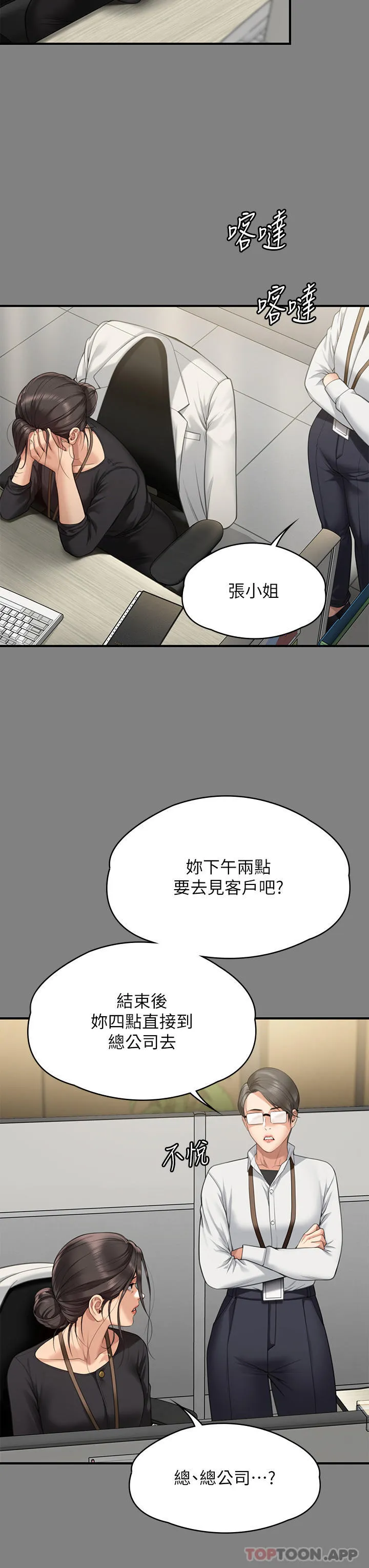 傀儡 第279话-纸终究包不住火 第8页