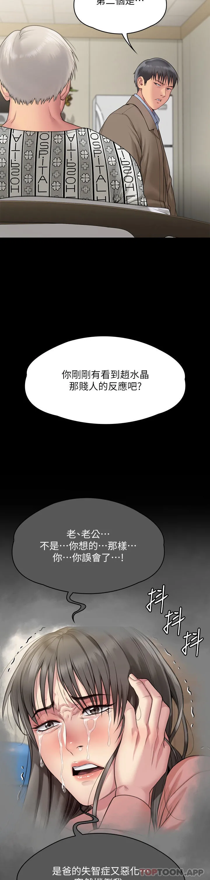 傀儡 第279话-纸终究包不住火 第42页