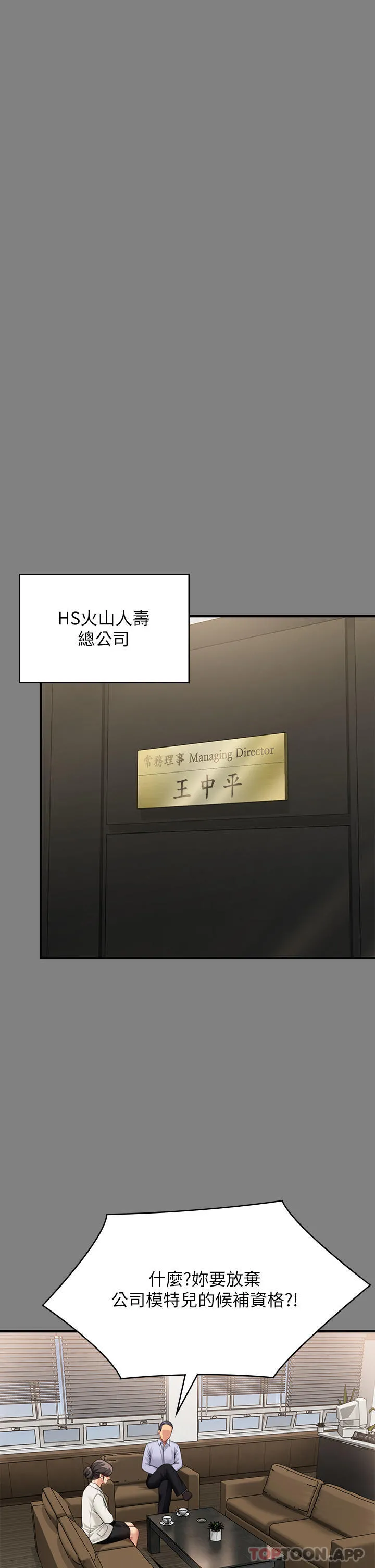 傀儡 第279话-纸终究包不住火 第12页