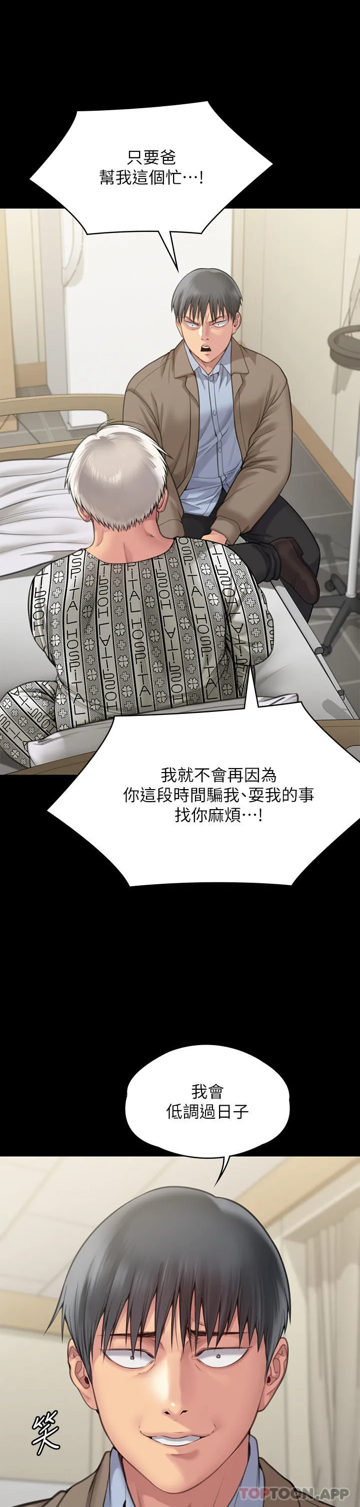 傀儡 第279话-纸终究包不住火 第47页
