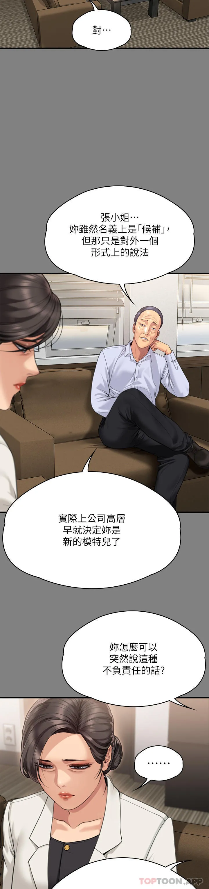 傀儡 第279话-纸终究包不住火 第13页