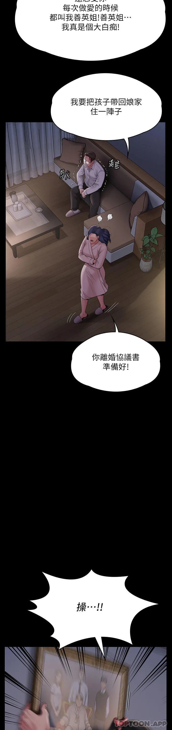 傀儡 第279话-纸终究包不住火 第56页
