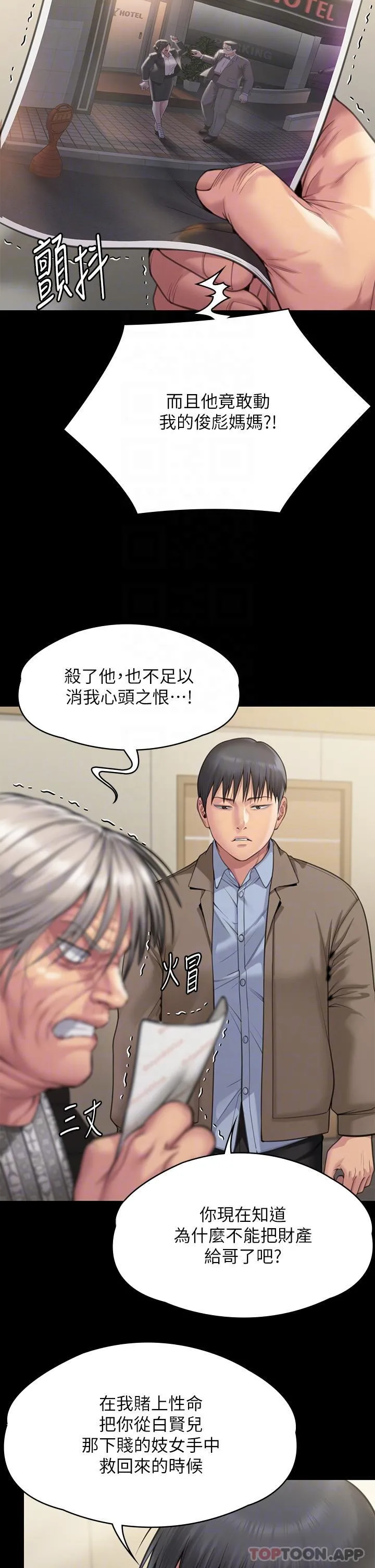 傀儡 第279话-纸终究包不住火 第26页