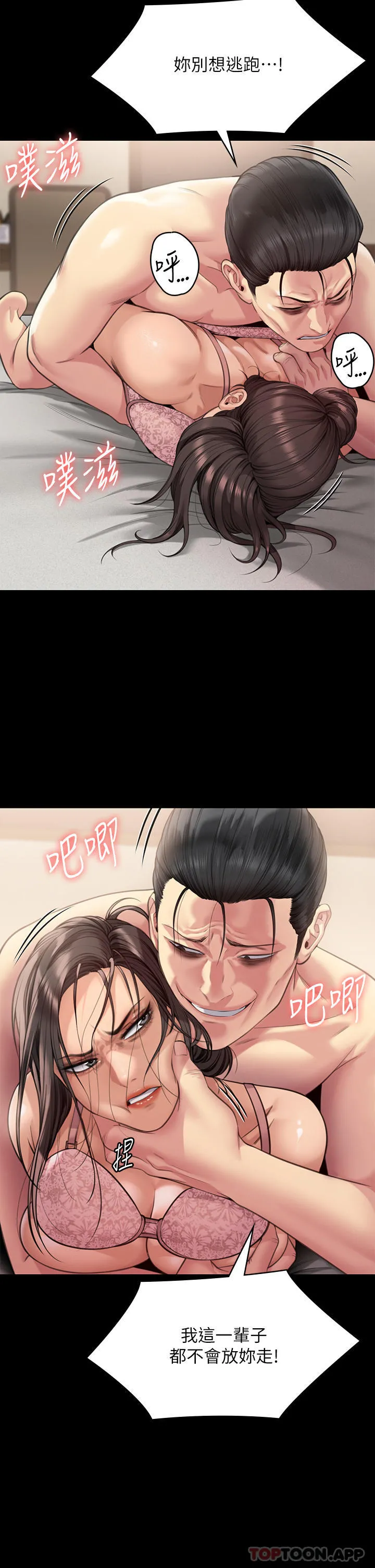 傀儡 第279话-纸终究包不住火 第23页