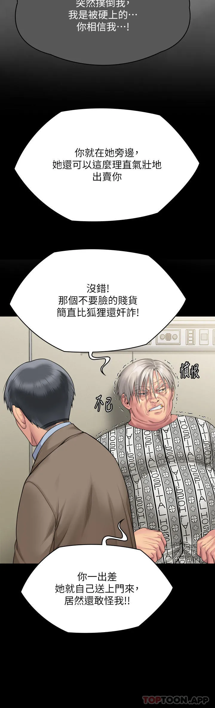 傀儡 第279话-纸终究包不住火 第43页