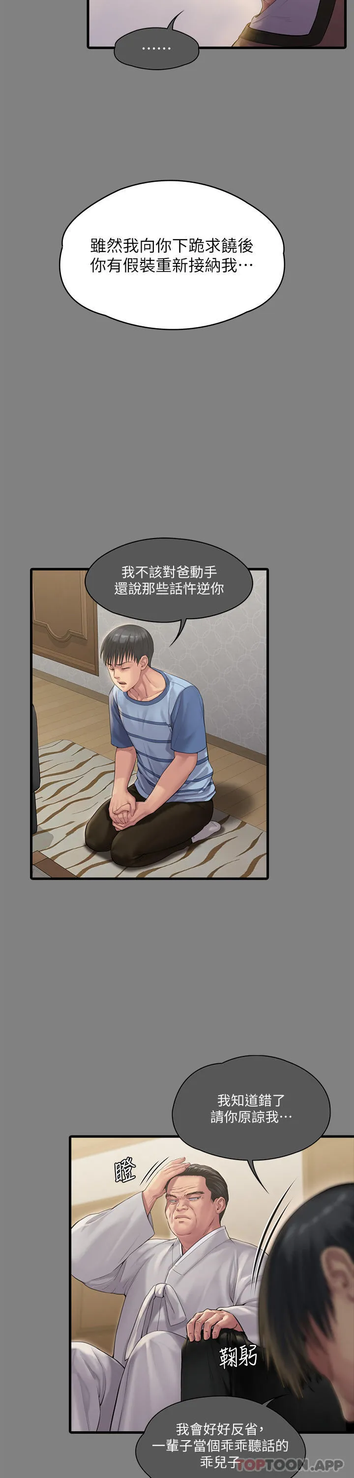 傀儡 第279话-纸终究包不住火 第37页