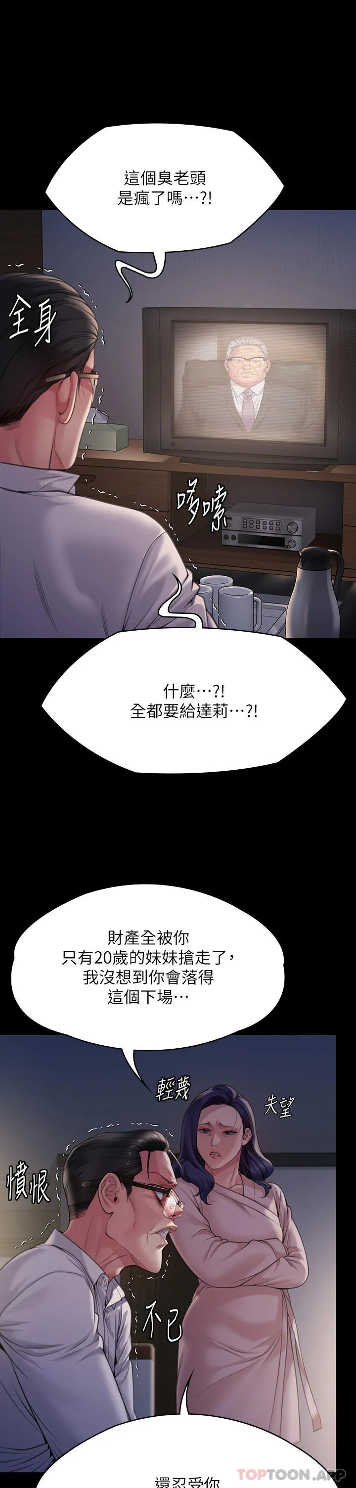 傀儡 第279话-纸终究包不住火 第55页