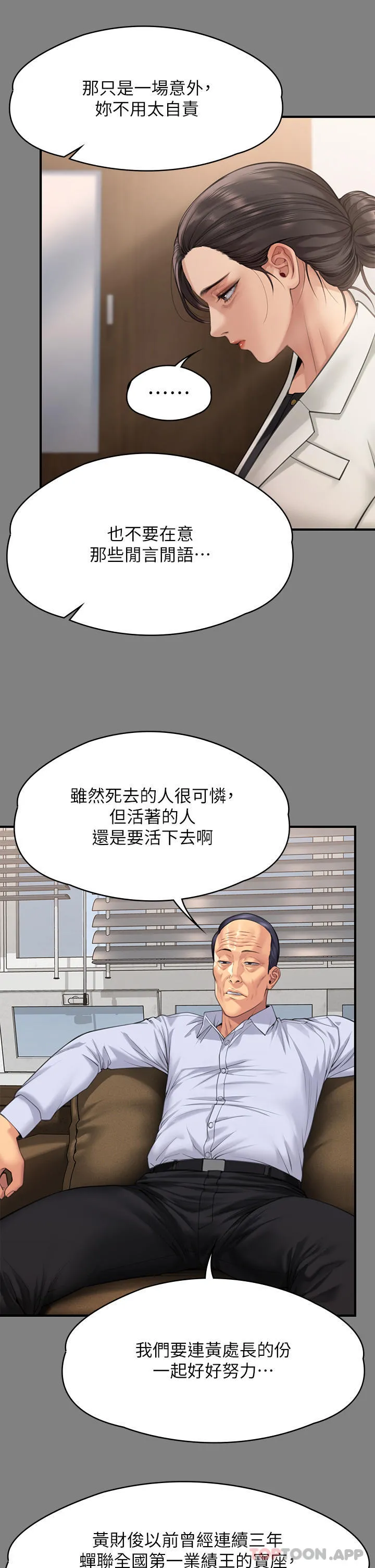 傀儡 第279话-纸终究包不住火 第15页