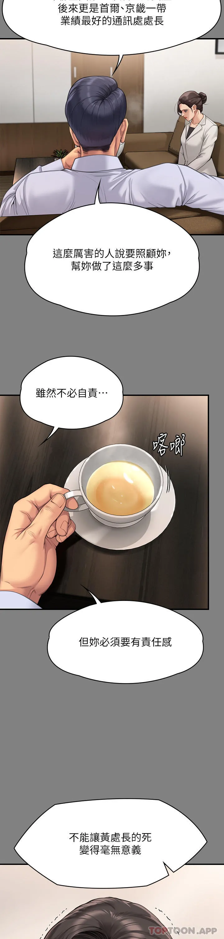 傀儡 第279话-纸终究包不住火 第16页
