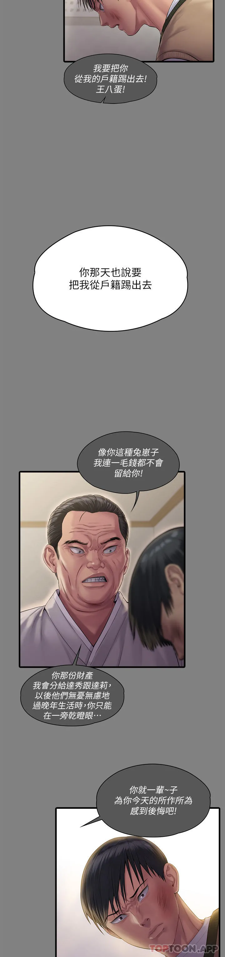 傀儡 第279话-纸终究包不住火 第36页