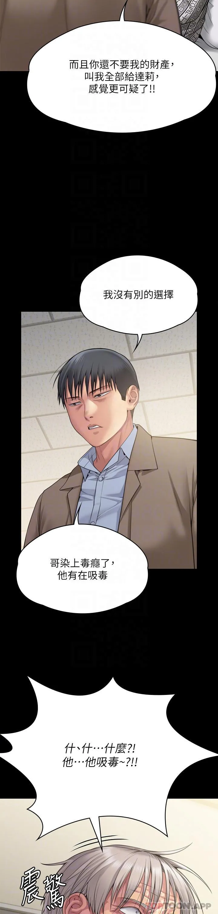 傀儡 第279话-纸终究包不住火 第28页