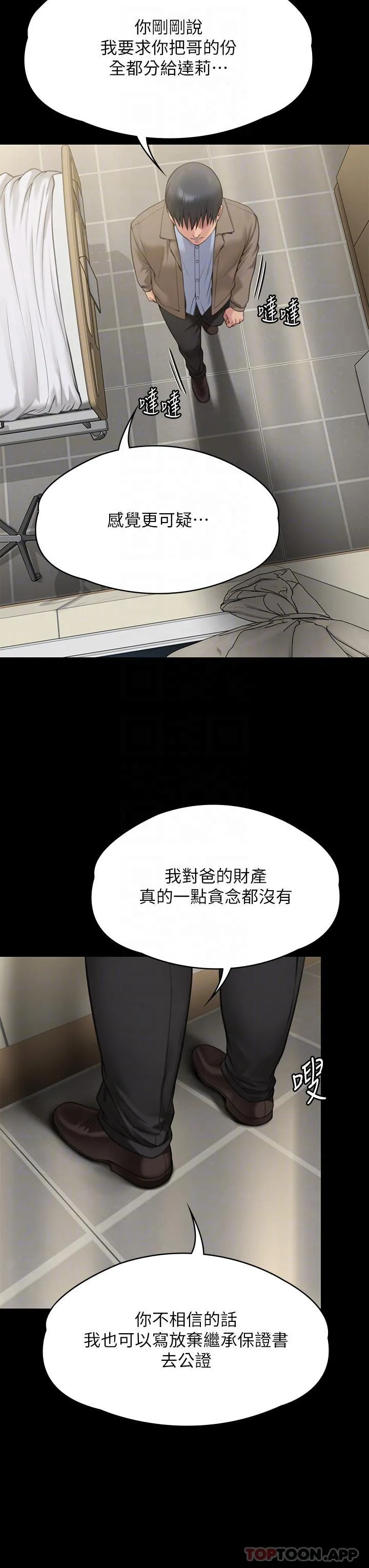 傀儡 第279话-纸终究包不住火 第32页