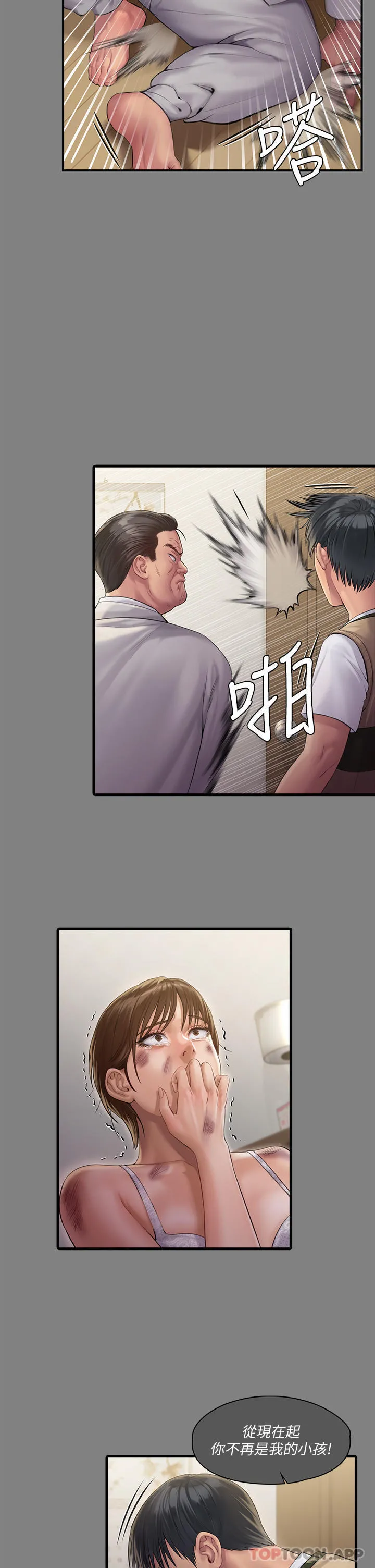 傀儡 第279话-纸终究包不住火 第35页