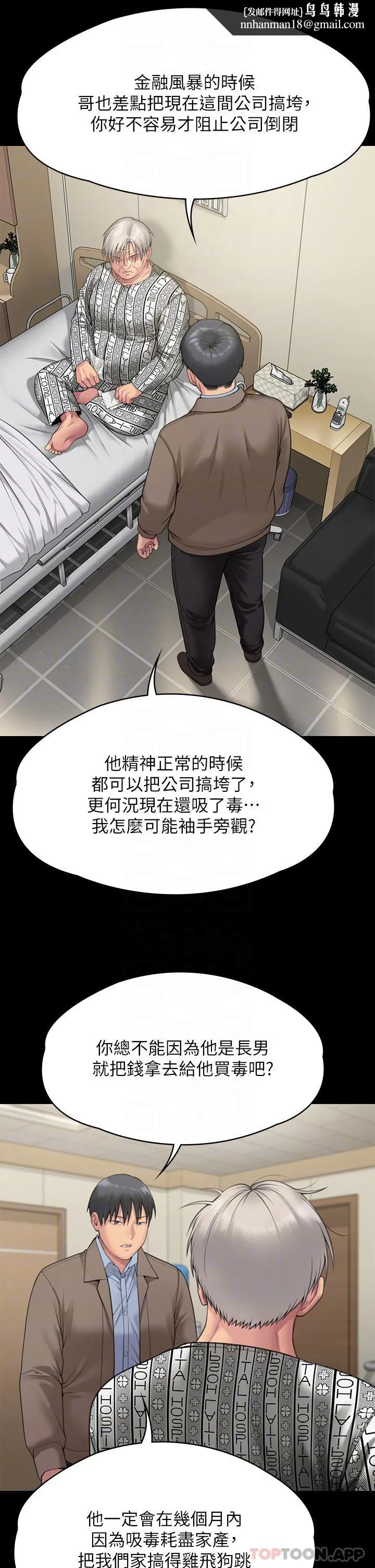 傀儡 第279话-纸终究包不住火 第30页
