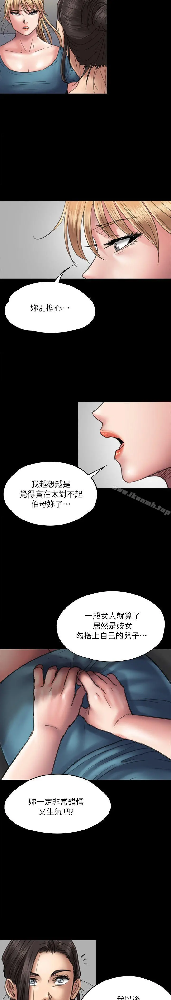 傀儡 第53话 第11页