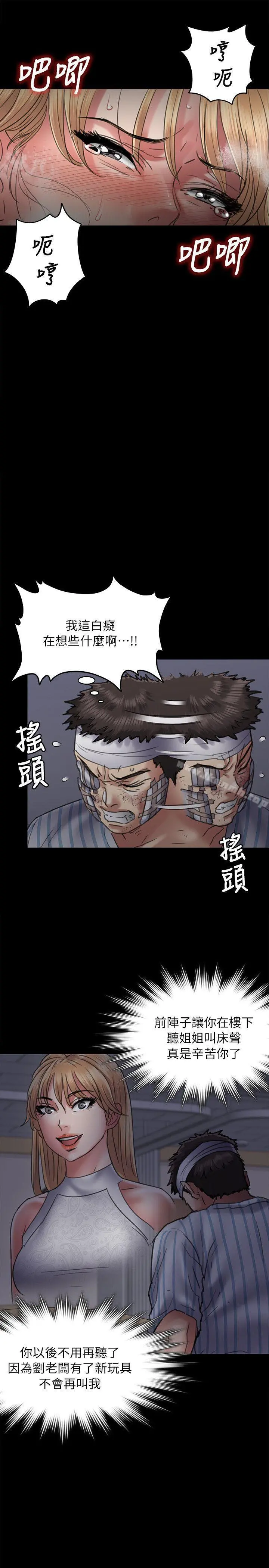 傀儡 第53话 第27页