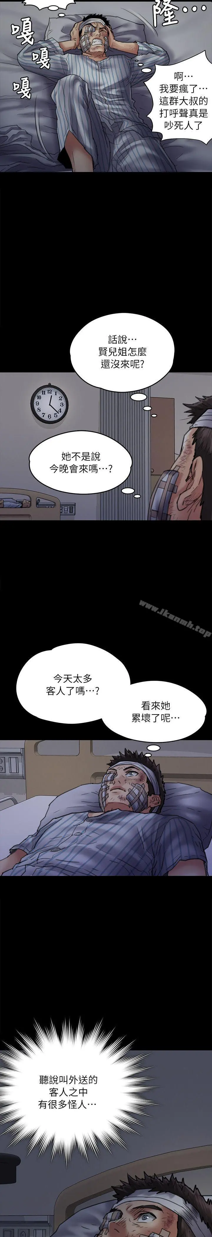 傀儡 第53话 第23页