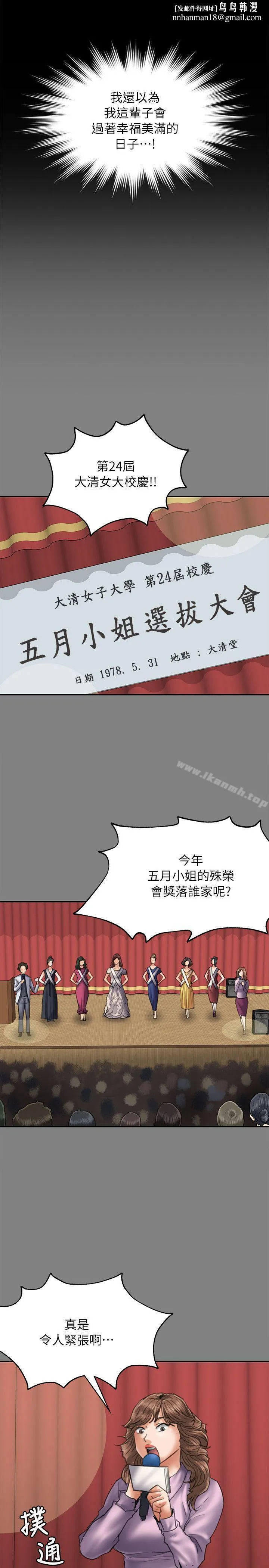 傀儡 第53话 第17页